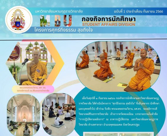 ศุกร์ถึงธรรม สุขถึงใจ ในทุก ๆ เดือน