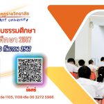 ลงทะเบียนสมัครสอบธรรมศึกษา ประจำปีการศึกษา ๒๕๖๗