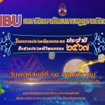 ขอเชิญร่วมโครงการประเพณีลอยกระทง ประจำปี ๒๕๖๗