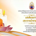 ขอเชิญชวน บุคลากร เจ้าหน้าที่และนักศึกษา ร่วมสืบสานประเพณีแห่เทียนเข้าพรรษา