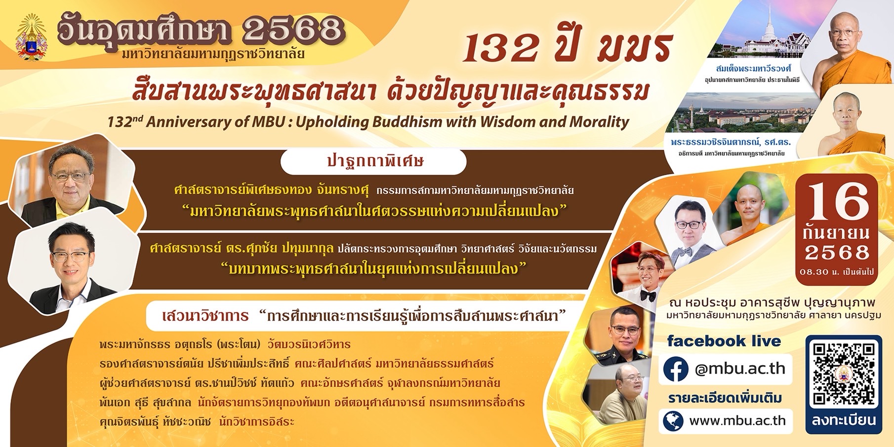 ประกาศ!! แจ้งรายชื่อนักศึกษาที่เข้าร่วมกิจกรรมวันอุดมศึกษา ปีการศึกษา2568