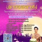 ประชาสัมพันธ์ ข่าวสมัครประกวดนางนพมาศ มหาวิทยาลัยมหามกุฏราชวิทยาลัย ประจำปี 2568