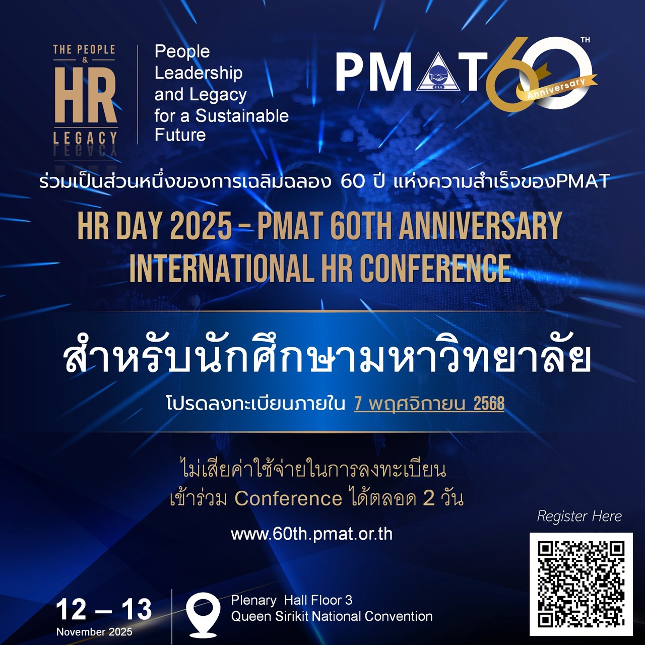 แจ้งข่าวประชาสัมพันธ์ : สำหรับนักศึกษามหาวิทยาลัยทั่วประเทศ