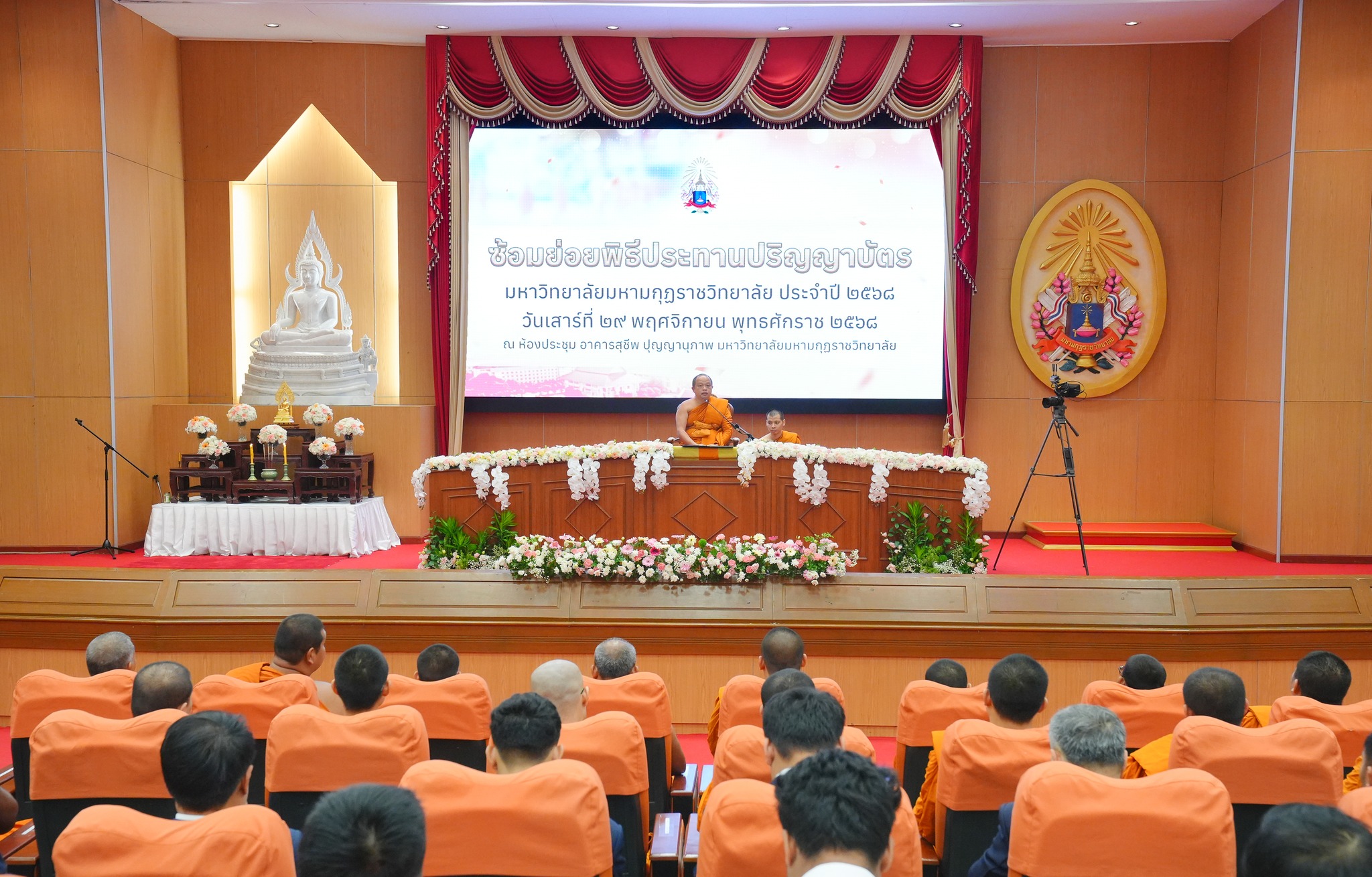 ประมวลภาพบรรยากาศ : งานซ้อมย่อย พิธีประทานปริญญาบัตร วันที่ 29 พฤศจิกายน 2568