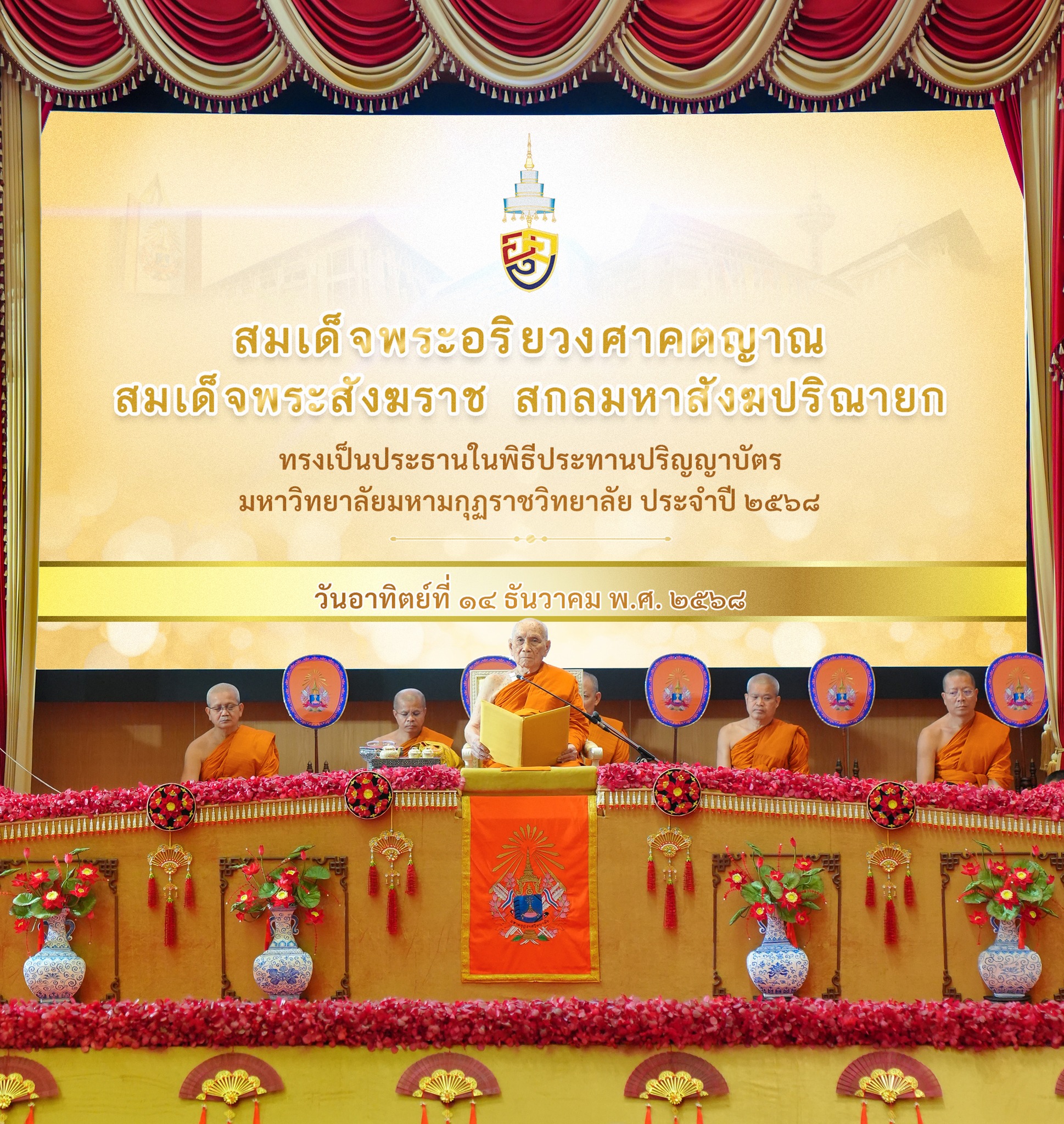 ประมวลภาพบรรยากาศ : งานวันพิธีประทานปริญญาบัตร ประจำปี 2568